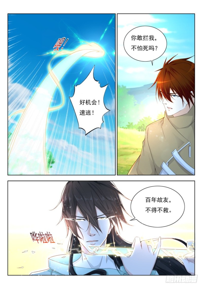 重生之都市修仙第一季免费观看漫画,第271回2图