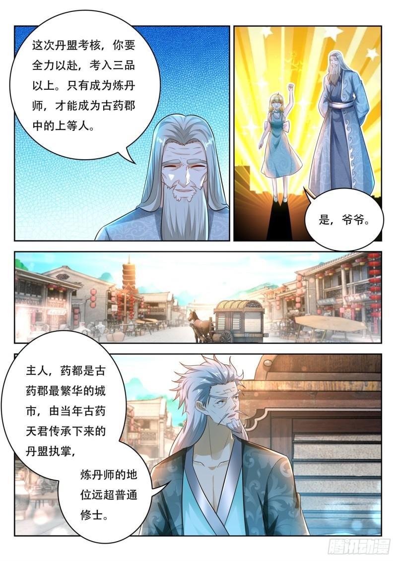 重生之都市修仙350漫画,第468回2图