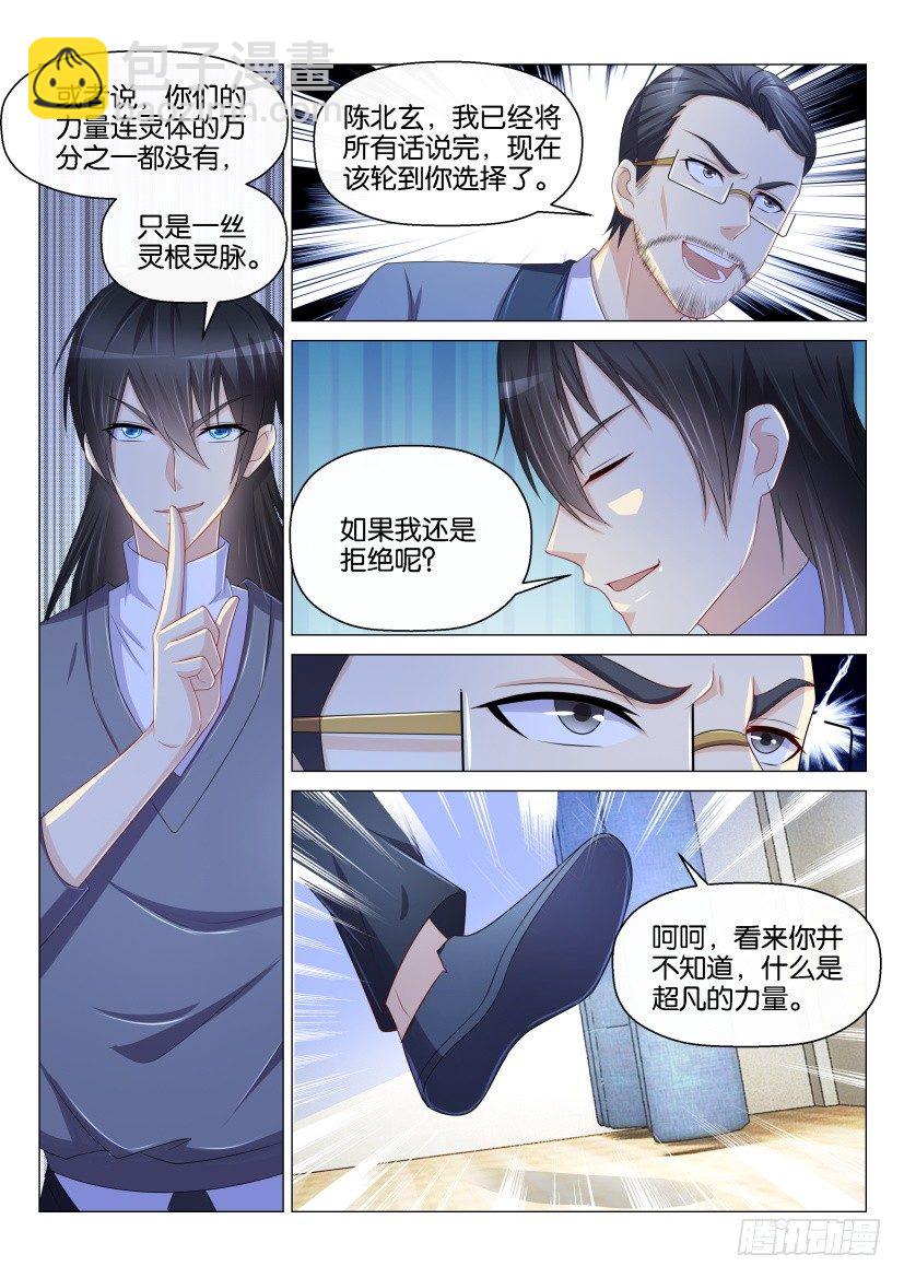 重生之都市修仙陈北玄十里剑神有声小说漫画,第152回1图