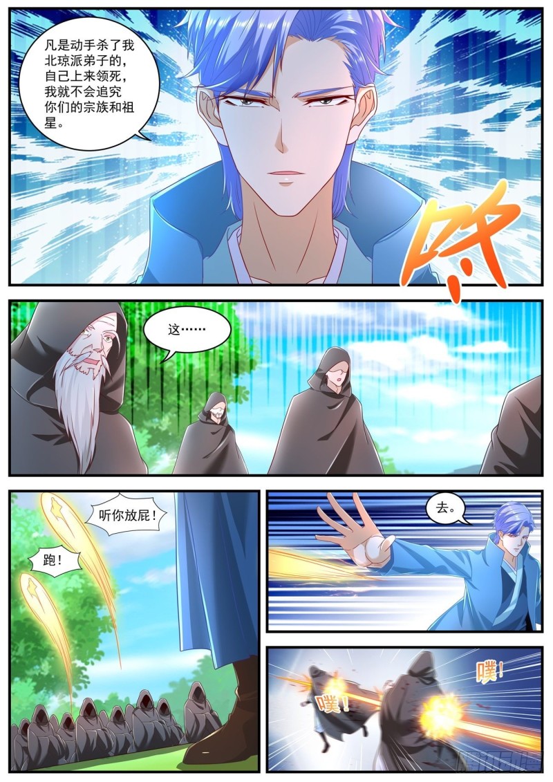 重生之都市修仙漫画,第603回2图