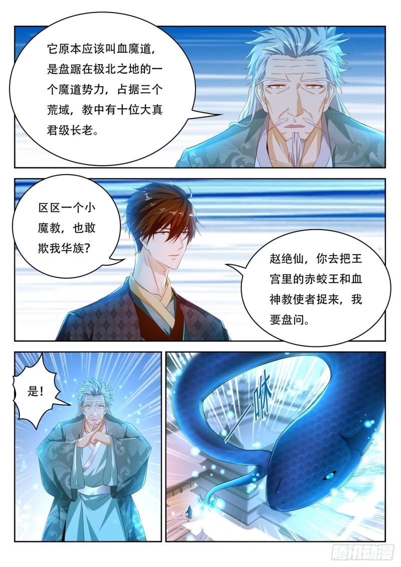 重生之都市修仙陈北玄十里剑神有声小说漫画,第458回1图