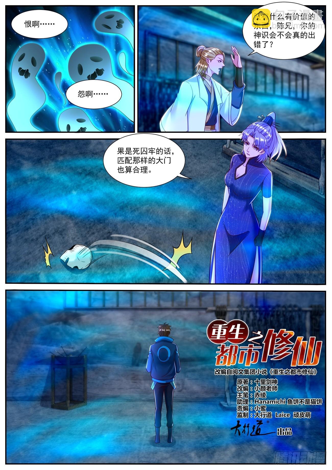 重生之都市修仙txt十里剑神漫画,第840回2图