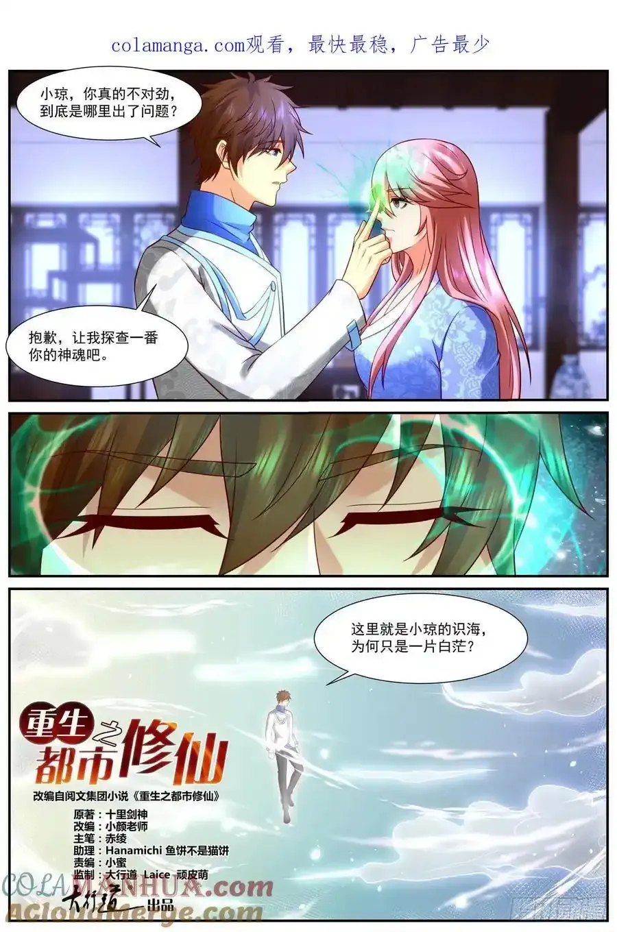 重生之都市修仙陈凡漫画,第940回1图