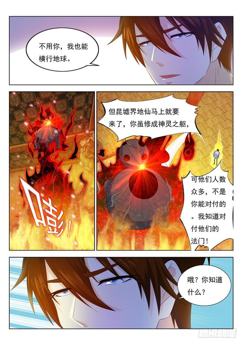 重生之都市修仙6漫画在线观看漫画,第342回1图