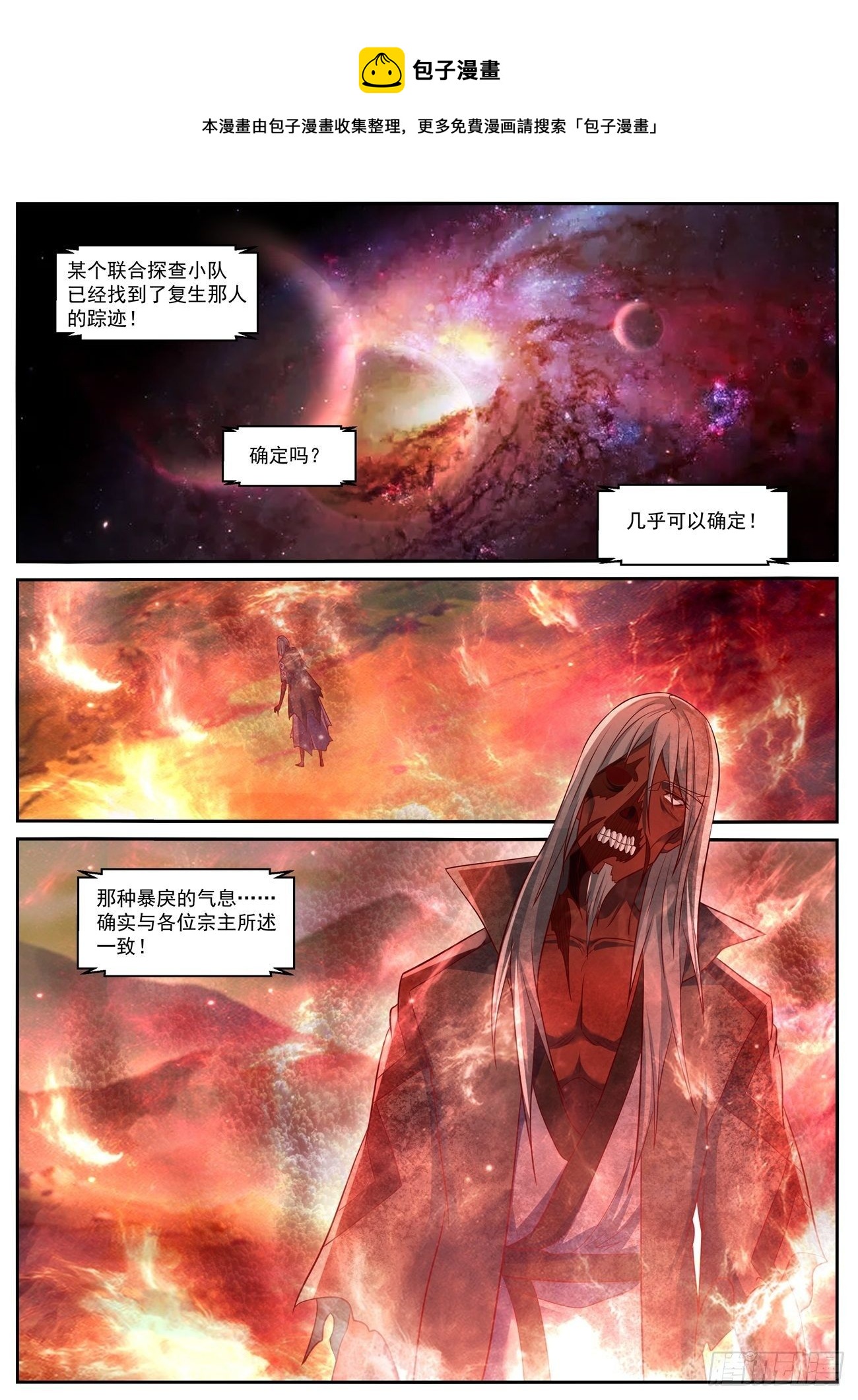 重生之都市修仙顶点小说漫画,第757回1图