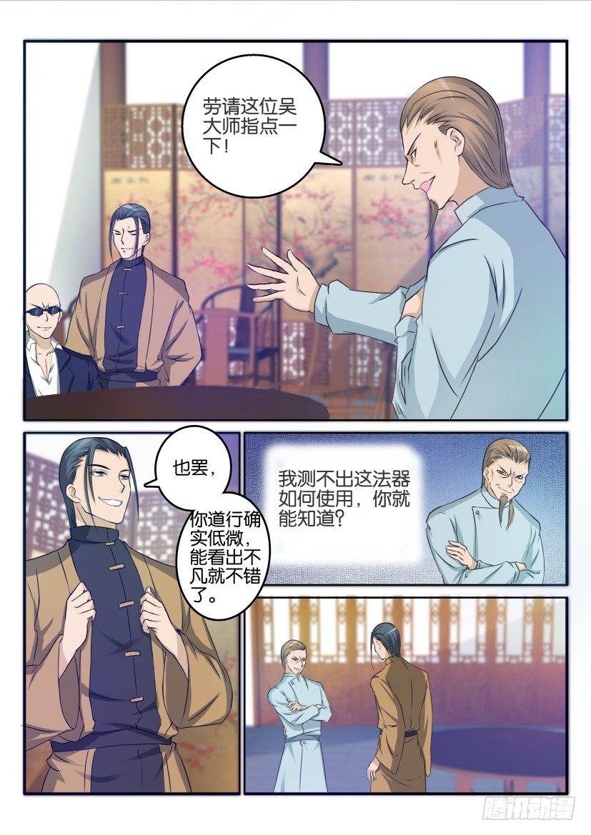 重生之都市修仙下载漫画,第二十四回2图