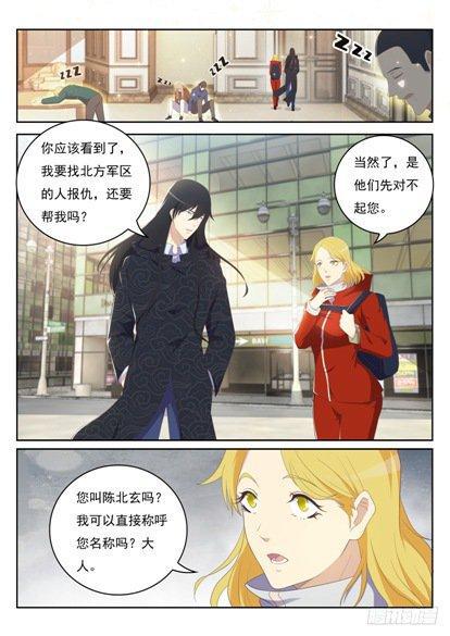 重生之都市修仙漫画,第239回2图