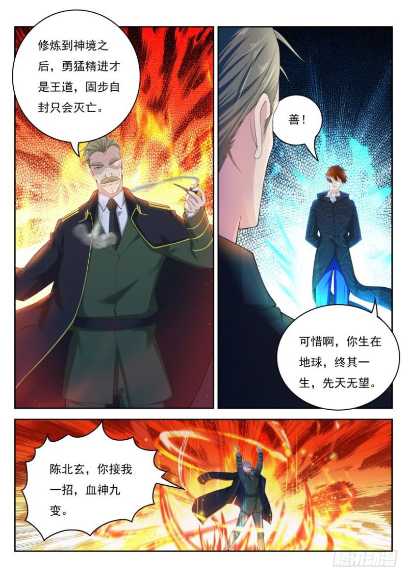 重生之都市修仙十里剑神笔趣阁漫画,第244回2图