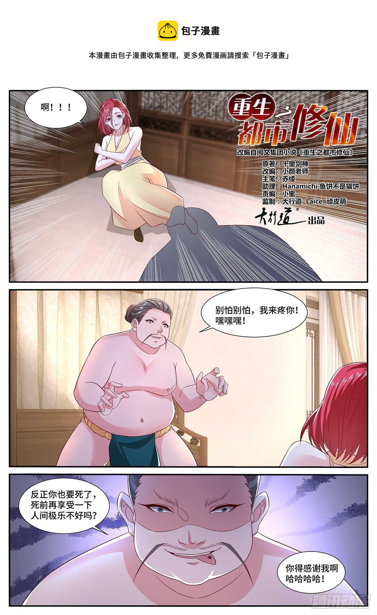 重生之都市修仙40漫画,第700回1图