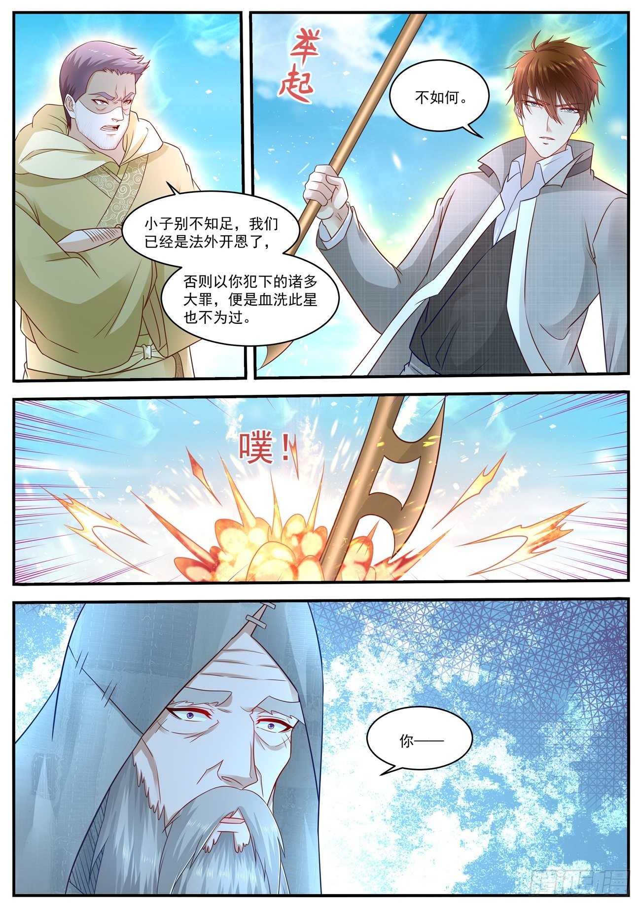 重生之都市修仙第一季免费观看动漫漫画,第612回1图