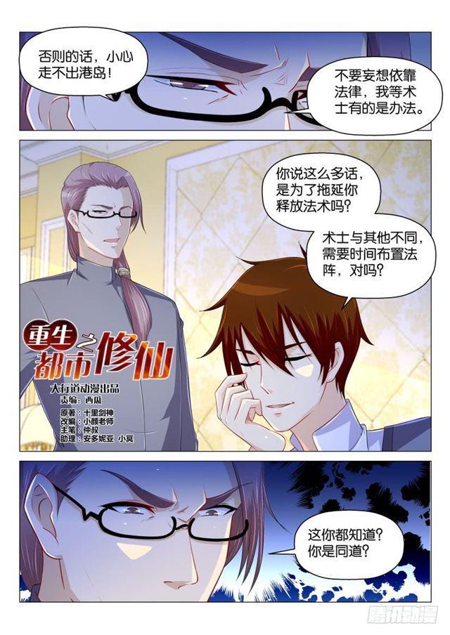 重生之都市修仙漫画免费观看漫画,第160回1图