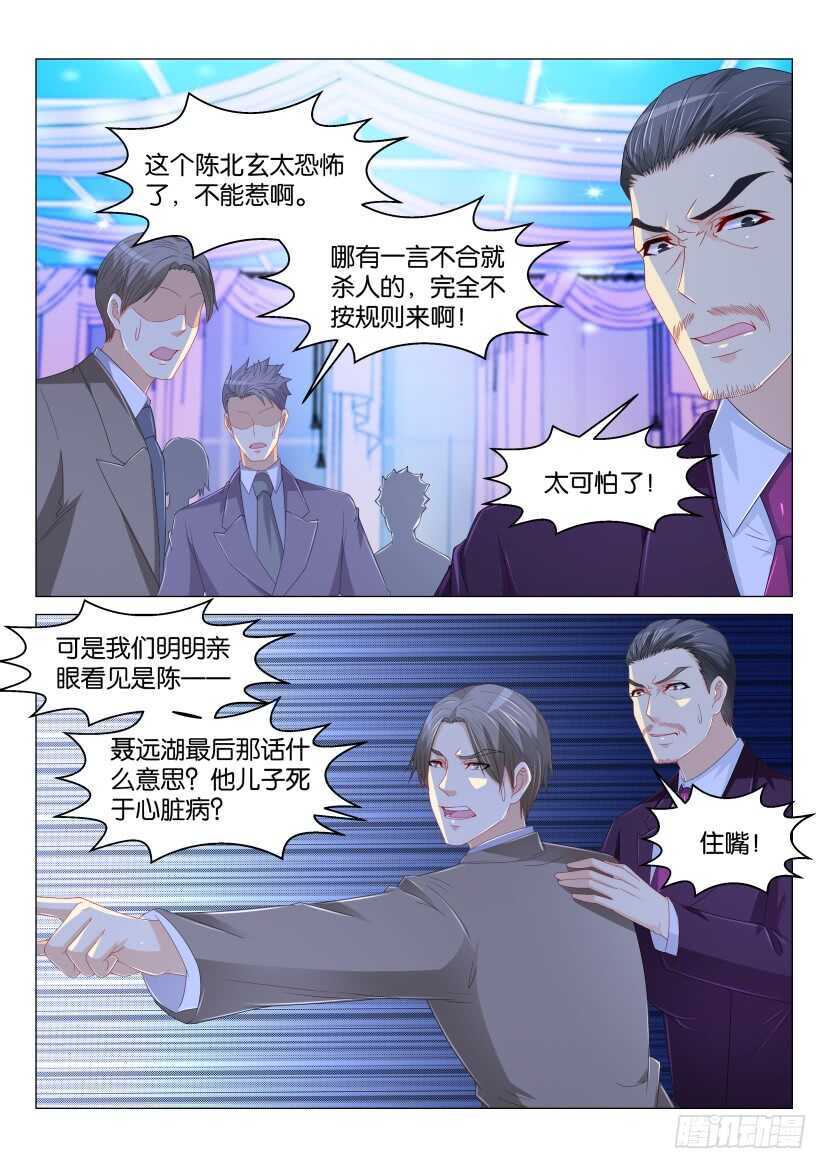 重生之都市修仙漫画,第169回2图