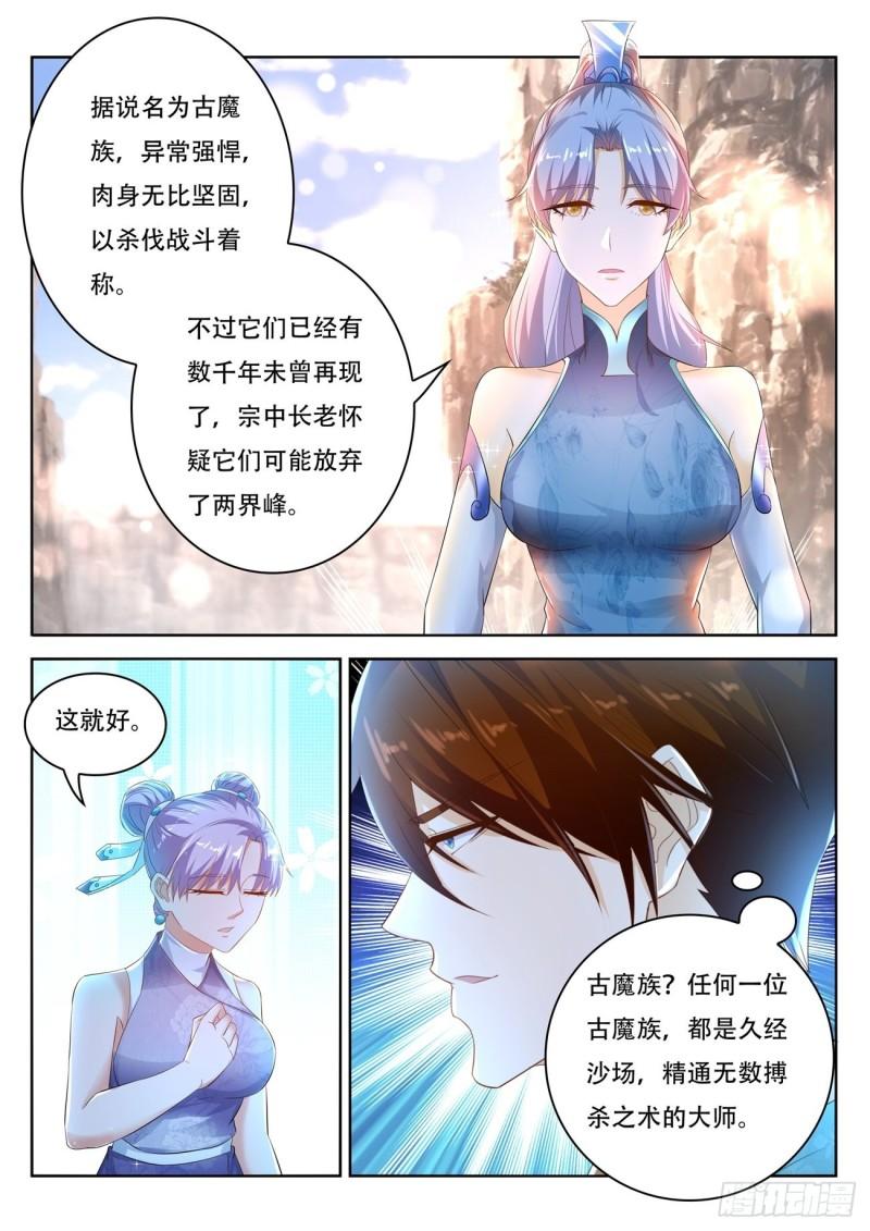 重生之都市修仙洛尘笔趣阁漫画,第446回2图