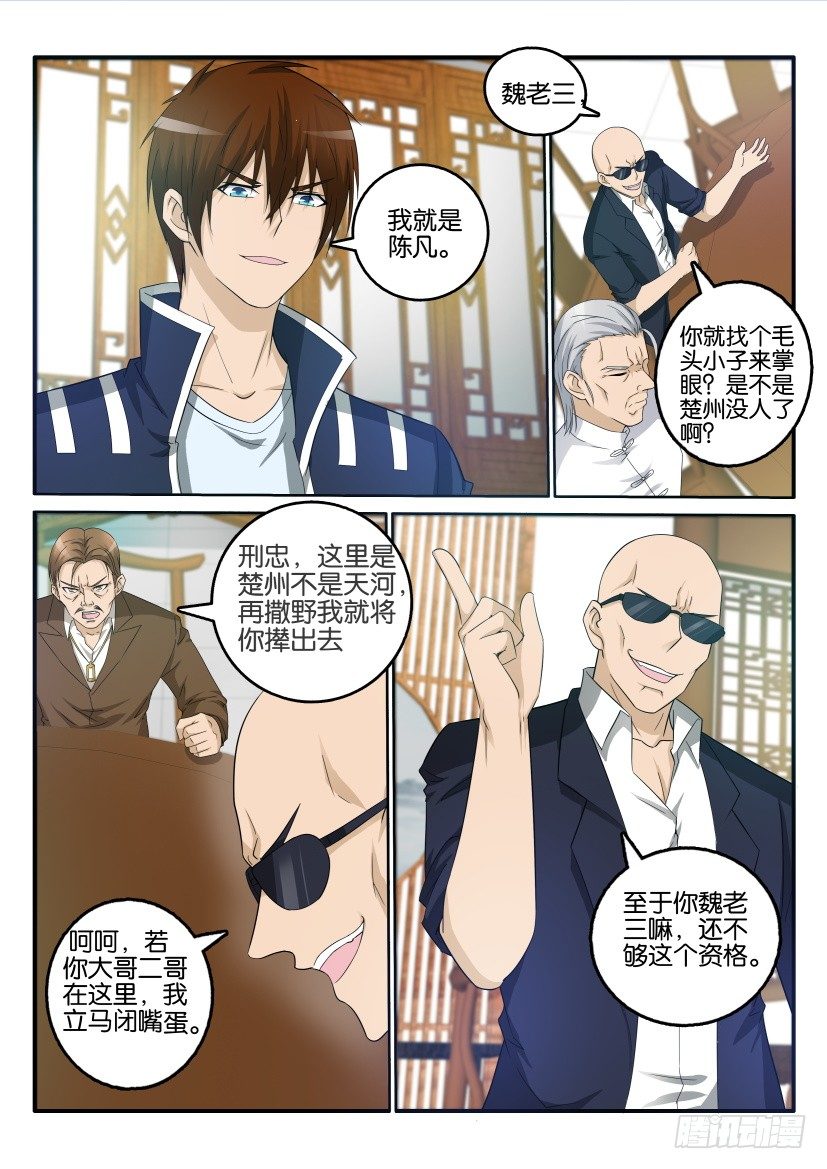 重生之都市修仙陈北玄txt下载漫画,第二十四回1图