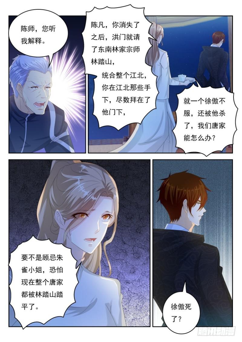 重生之都市修仙漫画,第248回1图