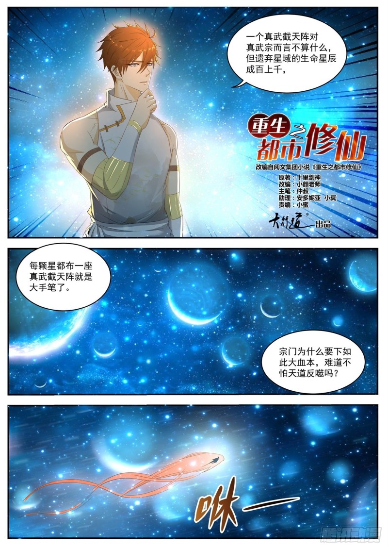 重生之都市修仙6漫画在线观看漫画,第557回1图