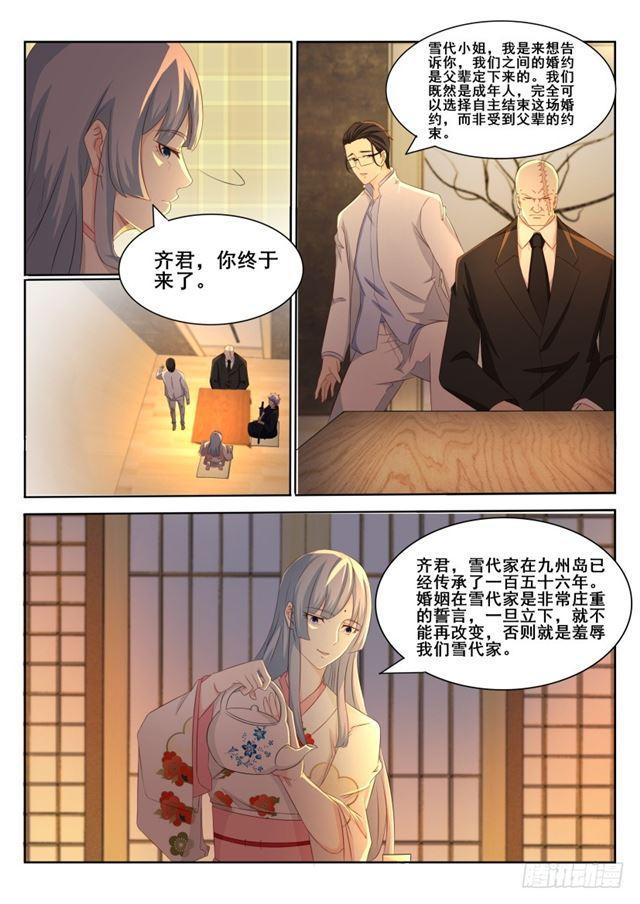 重生之都市修仙40漫画,第195回2图