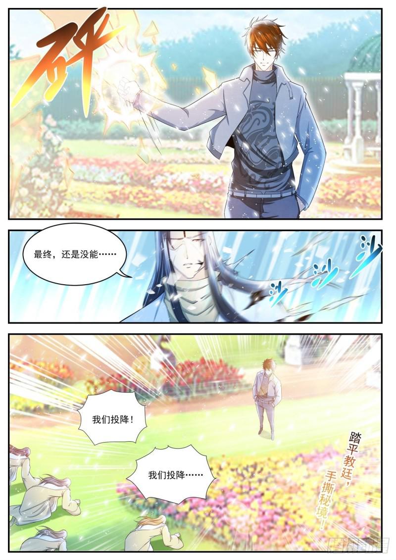 重生之都市修仙十里剑神笔趣阁漫画,第411回1图