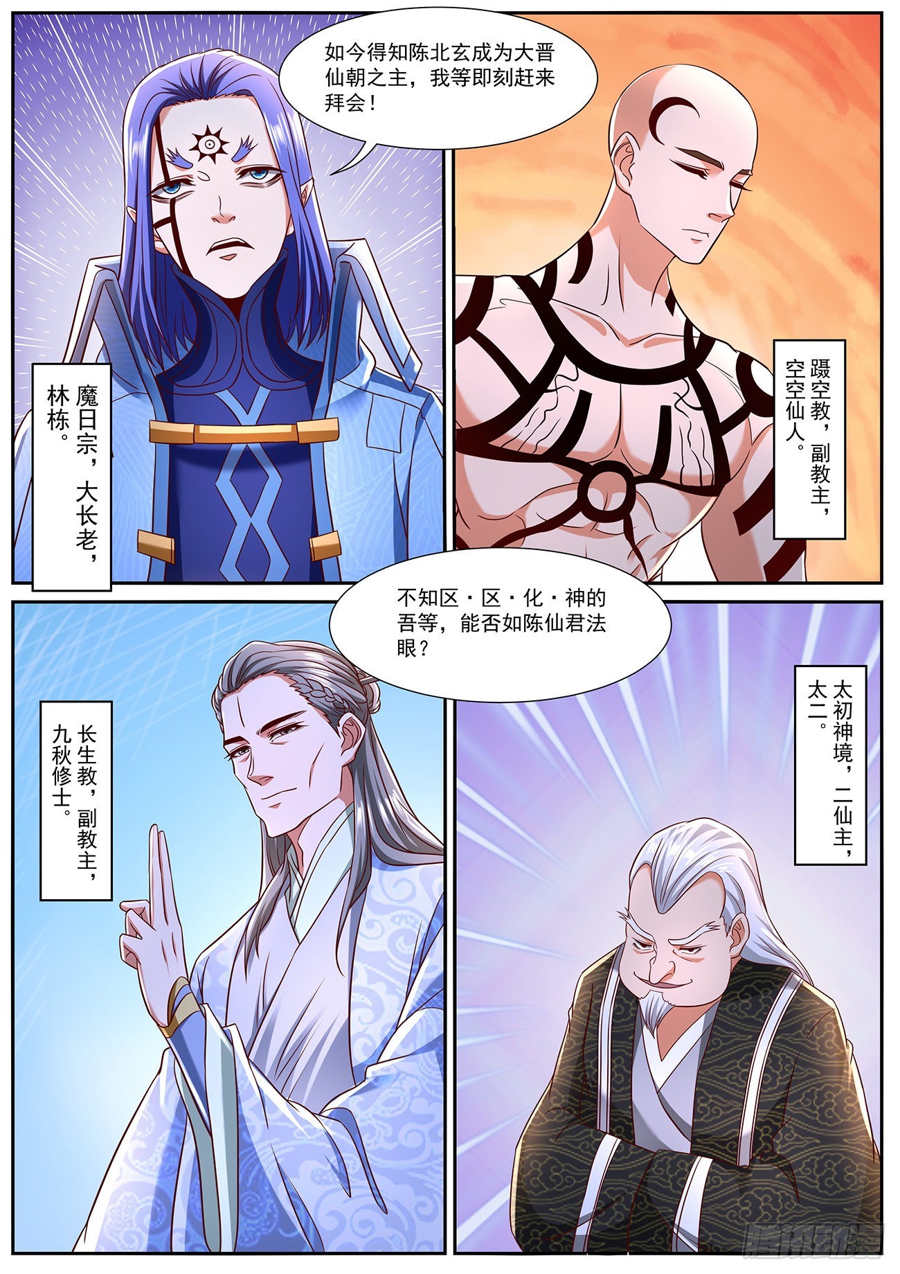 重生之都市修仙漫画免费观看漫画,第766回2图