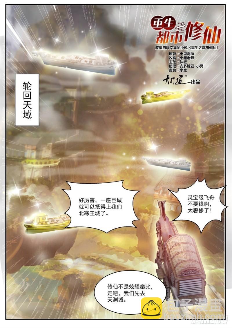 重生之都市修仙陈北玄十里剑神有声小说漫画,第498回2图