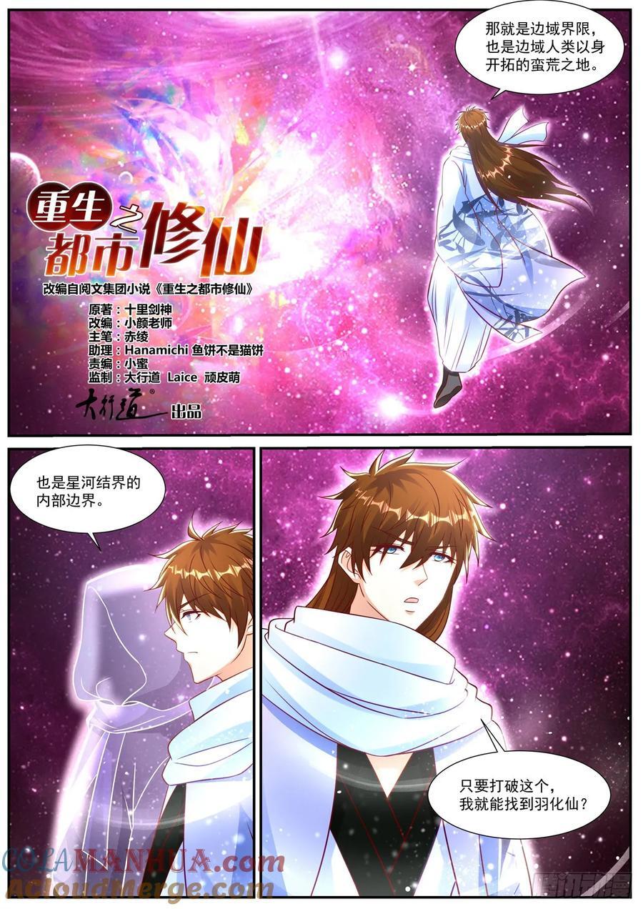 重生之都市修仙顶点小说漫画,第914回2图