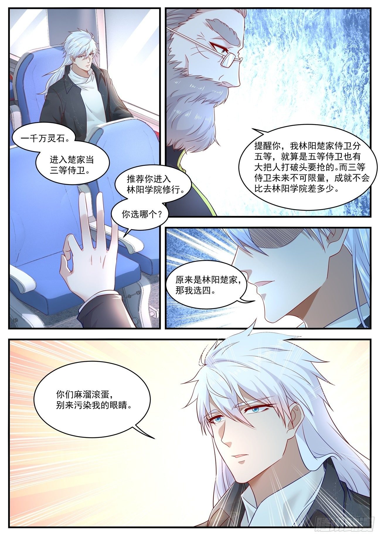 重生之都市修仙陈北玄小说笔趣阁漫画,第626回2图