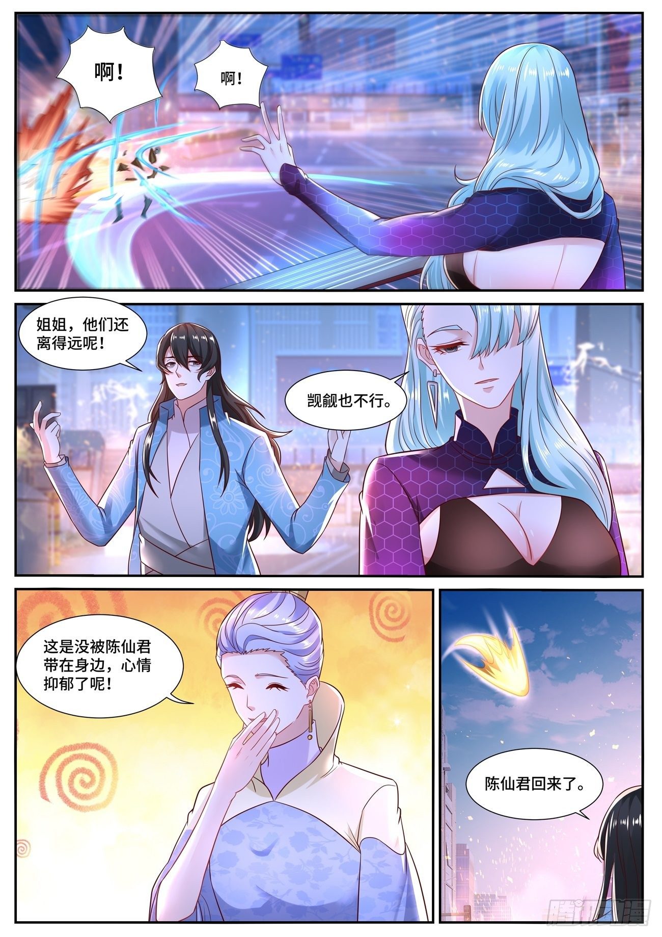 重生之都市修仙陈北玄小说笔趣阁漫画,第683回1图