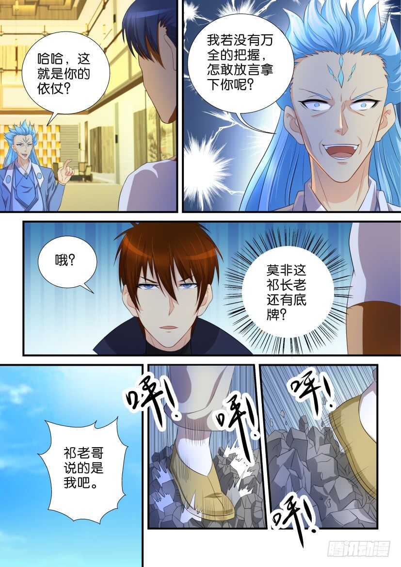 重生之都市修仙陈凡漫画,第117回2图