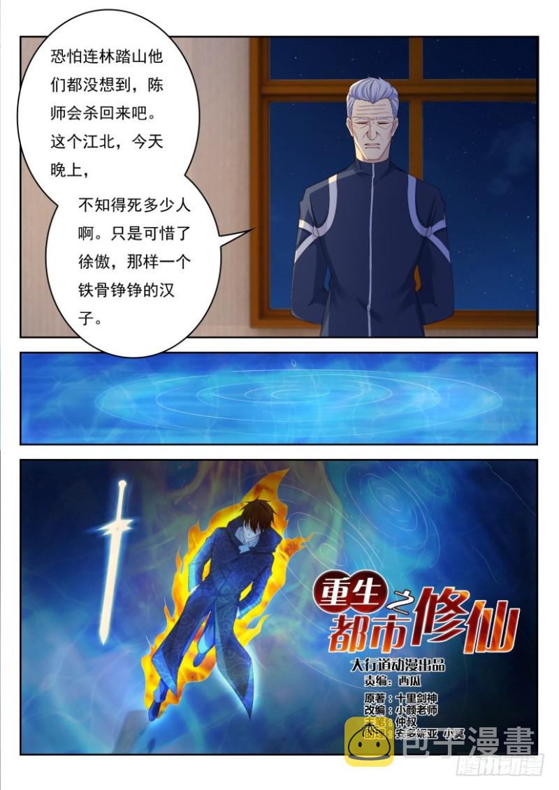 重生之都市修仙txt十里剑神漫画,第240回2图