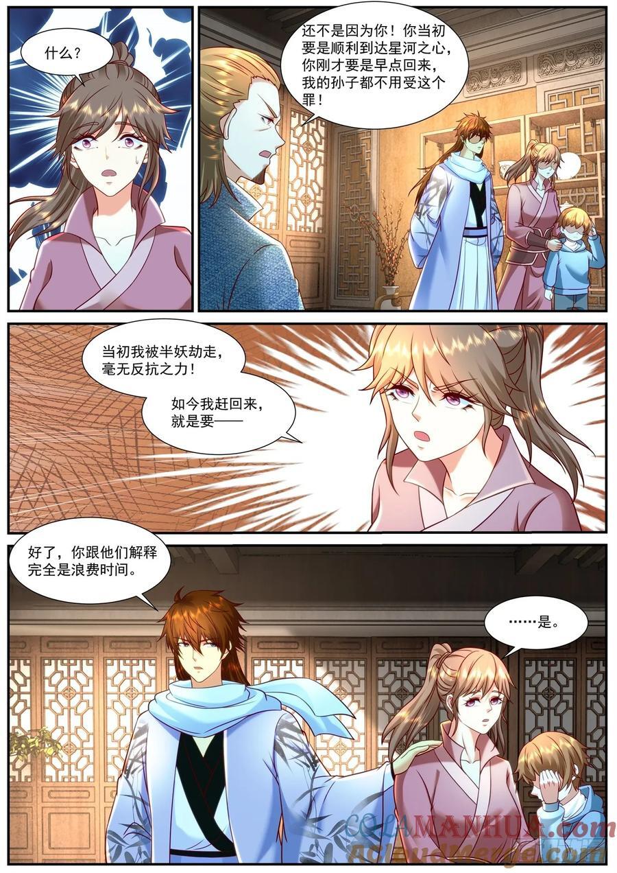 重生之都市修仙陈北玄十里剑神漫画,第913回2图