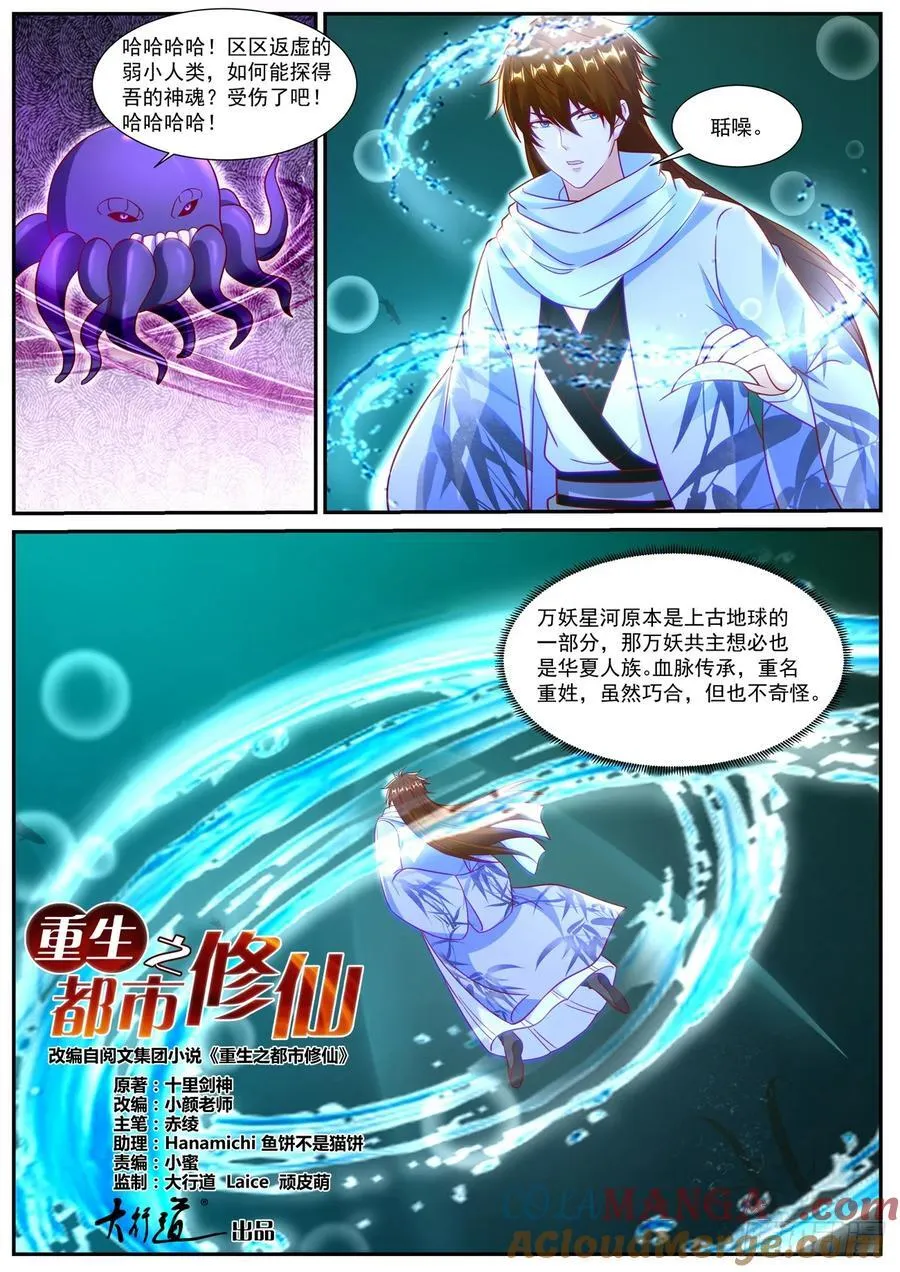 重生之都市修仙动漫漫画,第926话 第911回1图