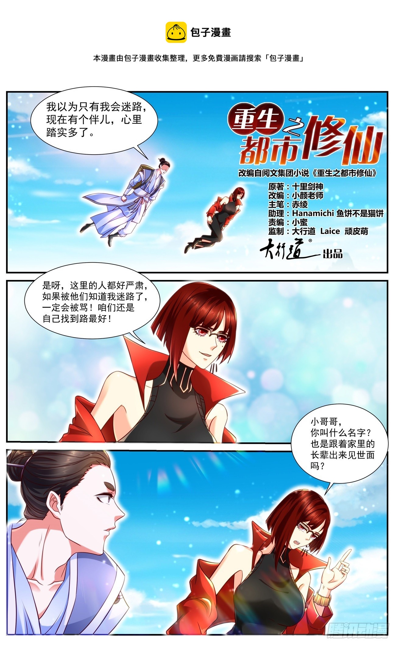 重生之都市修仙第一季免费观看漫画,第846回1图