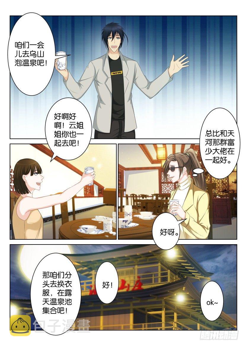 重生之都市修仙完整版漫画,第九十三回2图