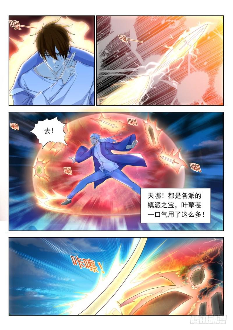 重生之都市修仙洛尘笔趣阁漫画,第325回1图