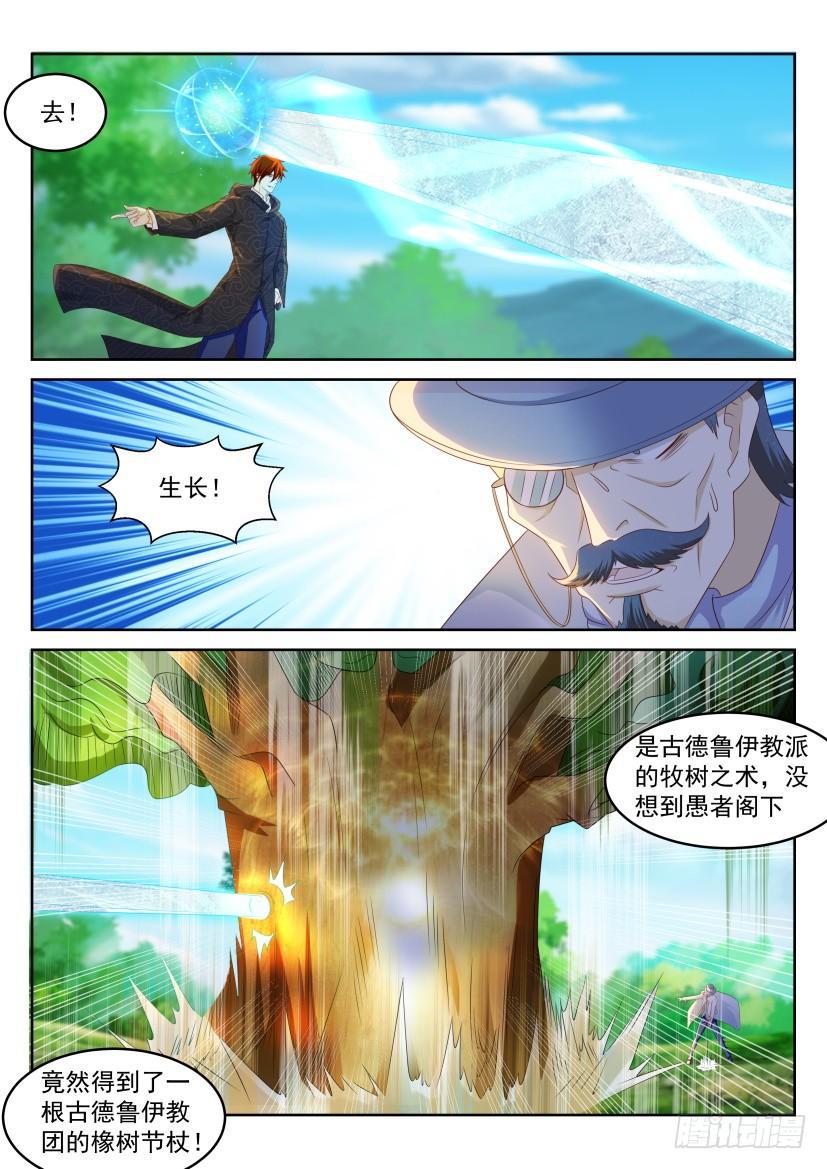 重生之都市修仙第一季免费观看动漫漫画,第229回1图