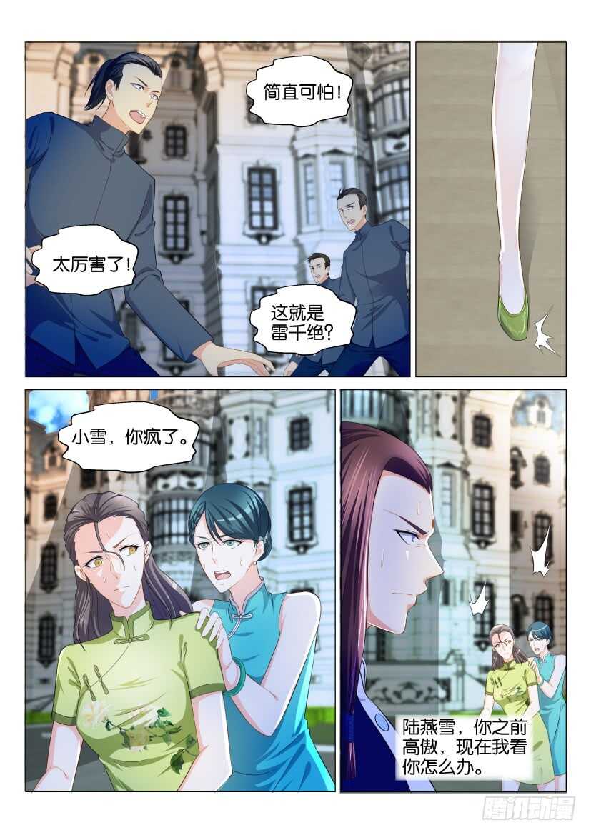 重生之都市修仙漫画,第131回2图