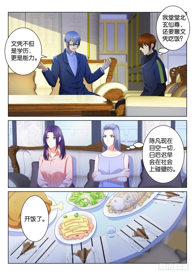 重生之都市修仙免费漫画,第100回1图