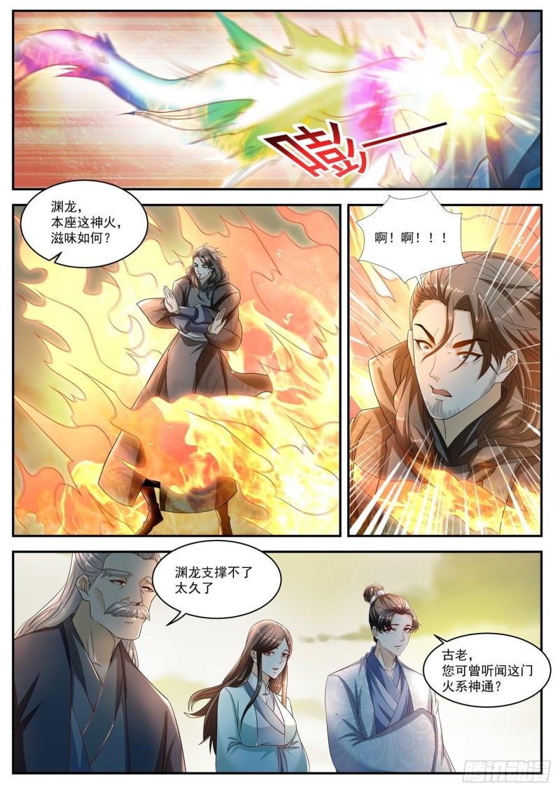 重生之都市修仙陈北玄十里剑神漫画,第520回1图