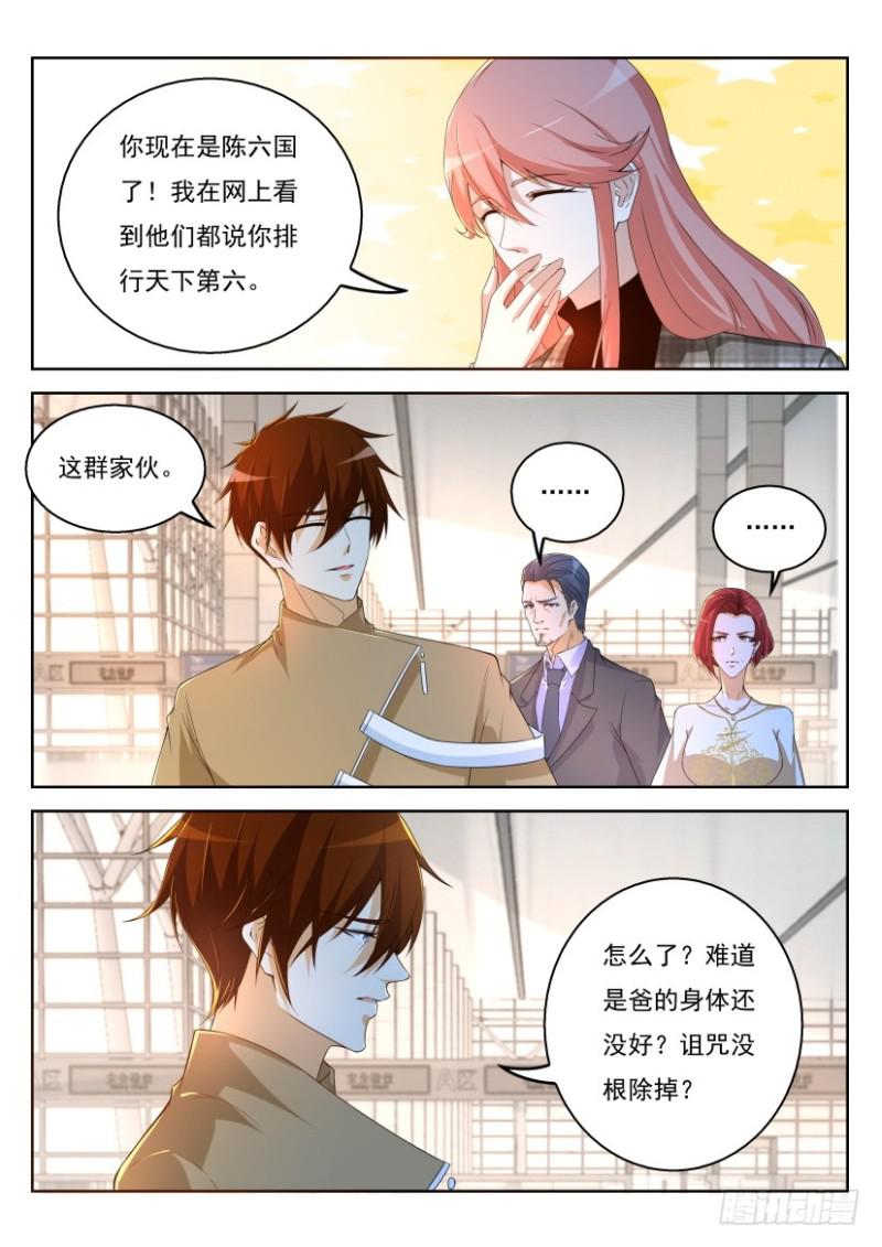 重生之都市修仙漫画,第319回1图