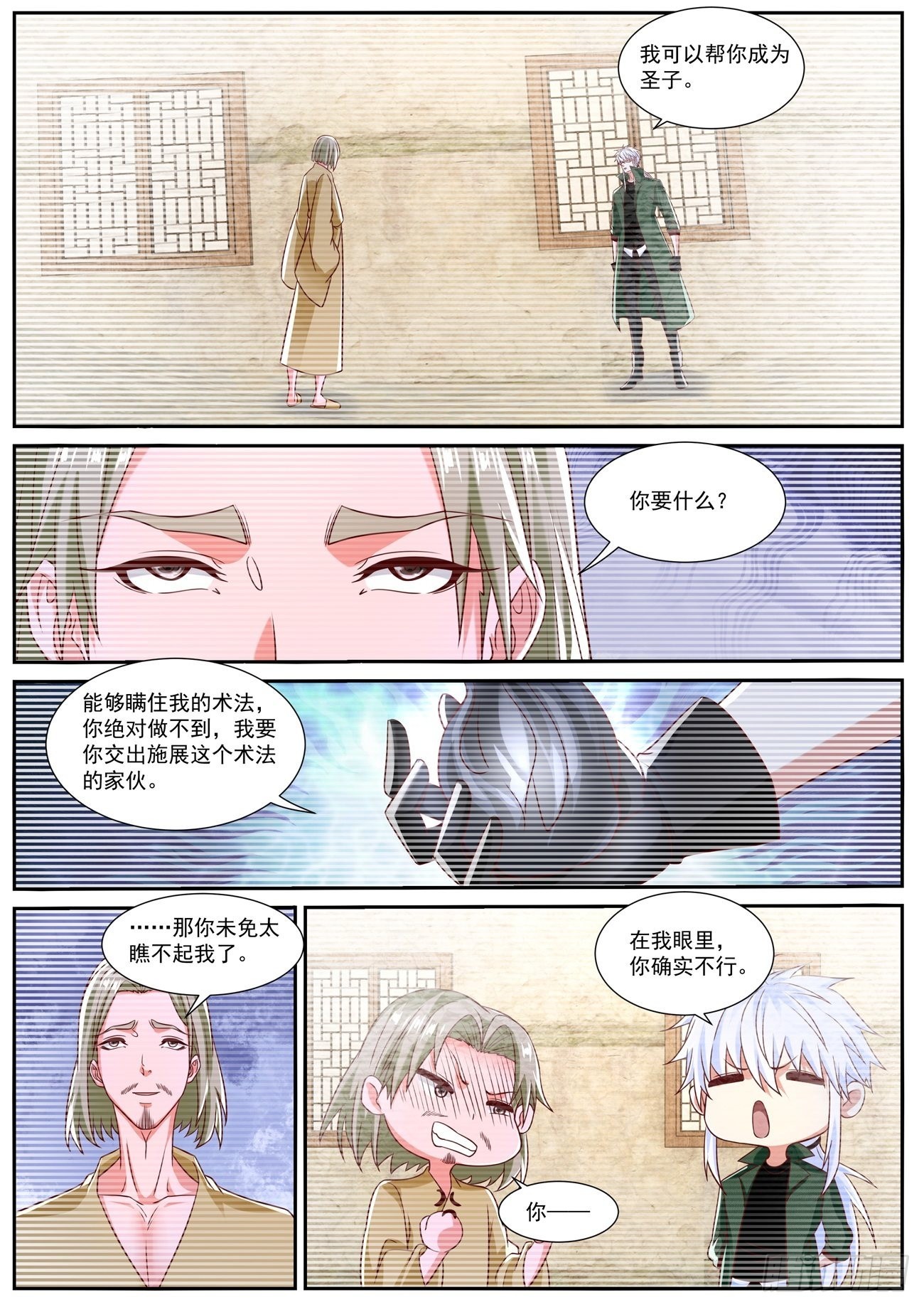 重生之都市修仙动漫漫画,第819回1图