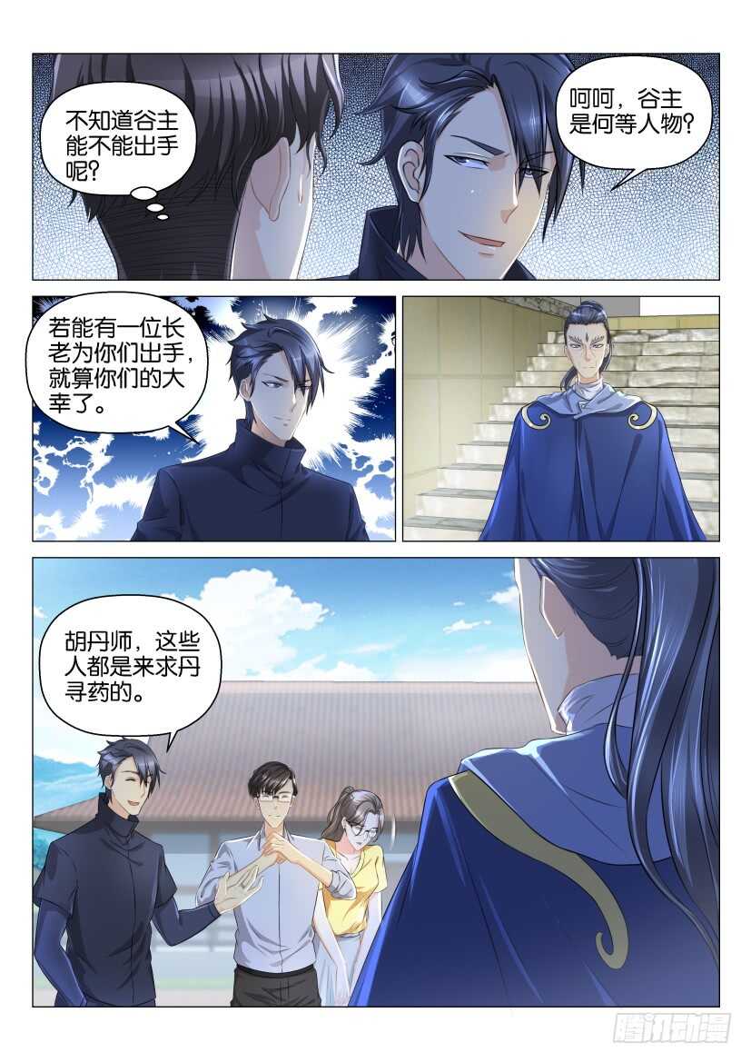 重生之都市修仙笔趣阁漫画,第125回1图