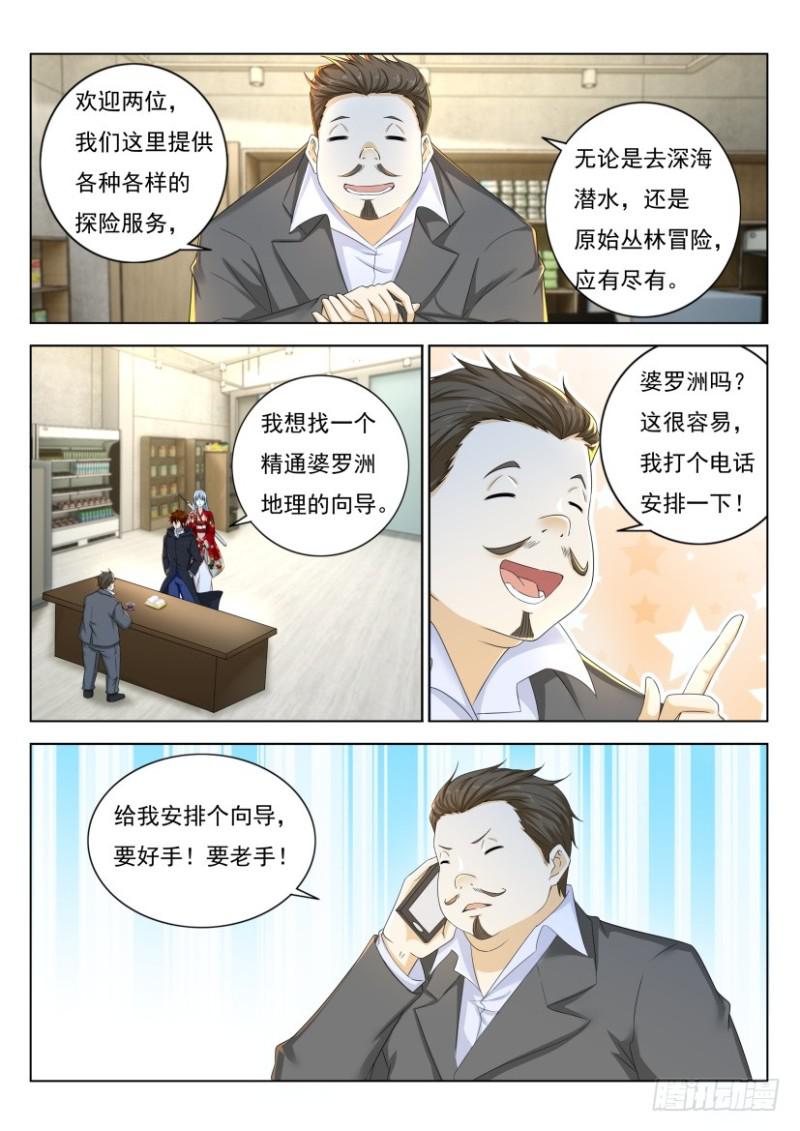 重生之都市修仙68漫画,第275回2图