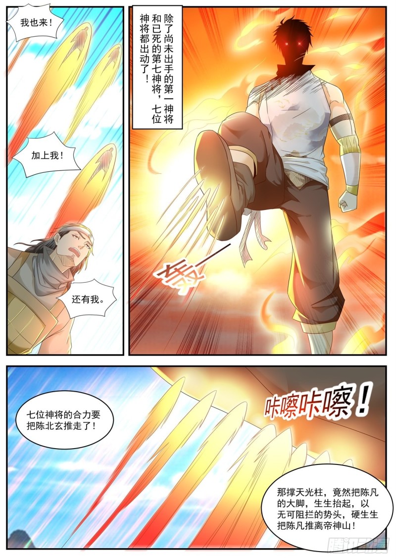 重生之都市修仙漫画,第542回2图