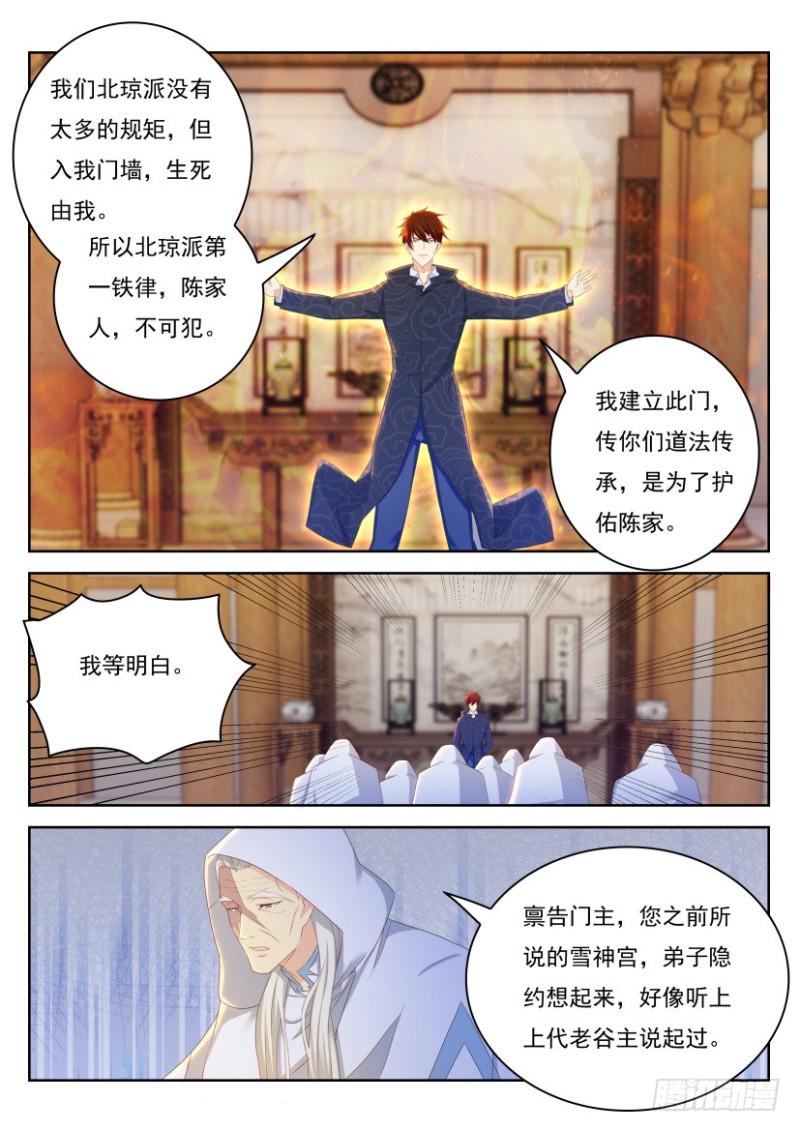 重生之都市修仙十里剑神笔趣阁漫画,第264回2图