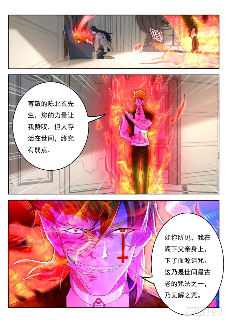 重生之都市修仙40漫画,第296回1图