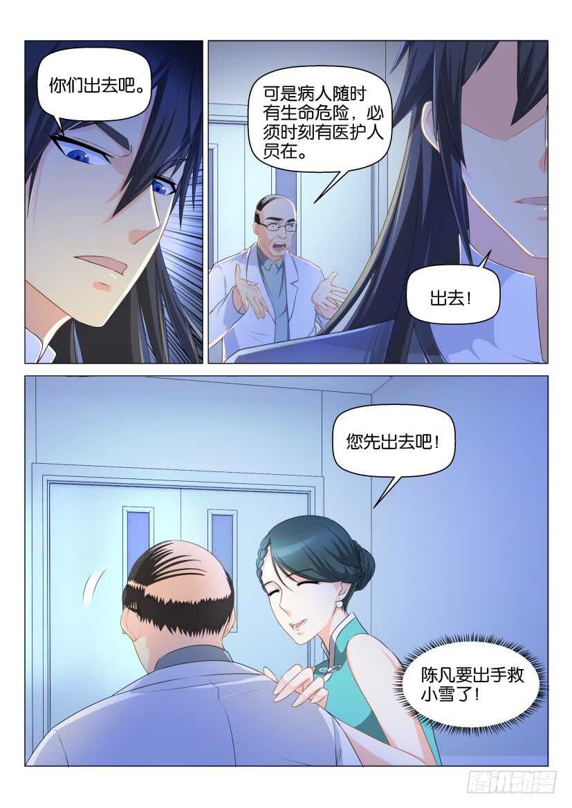 重生之都市修仙350漫画,第134回1图