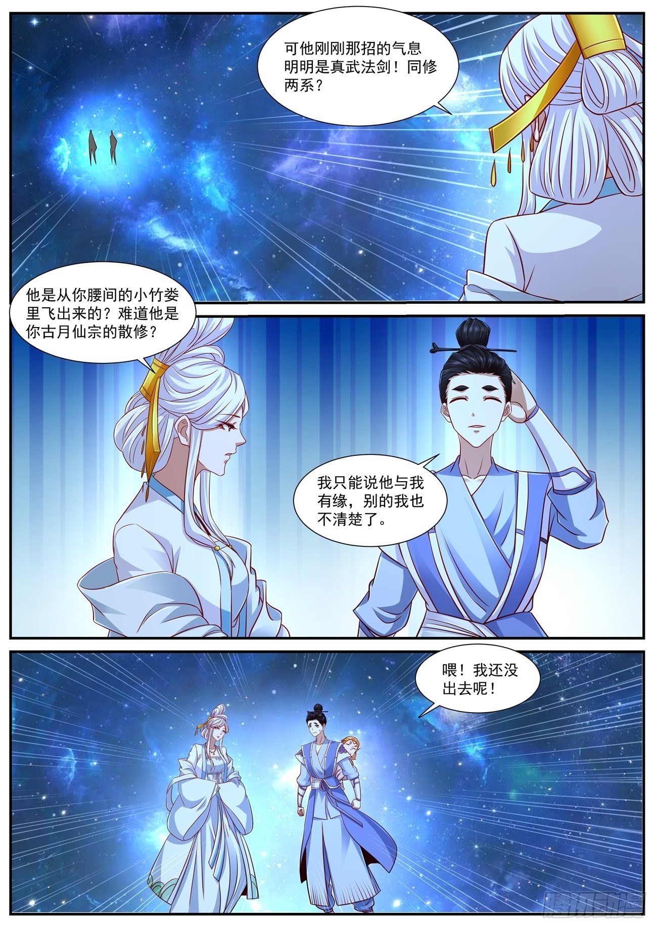 重生之都市修仙第二季漫画,第762回1图