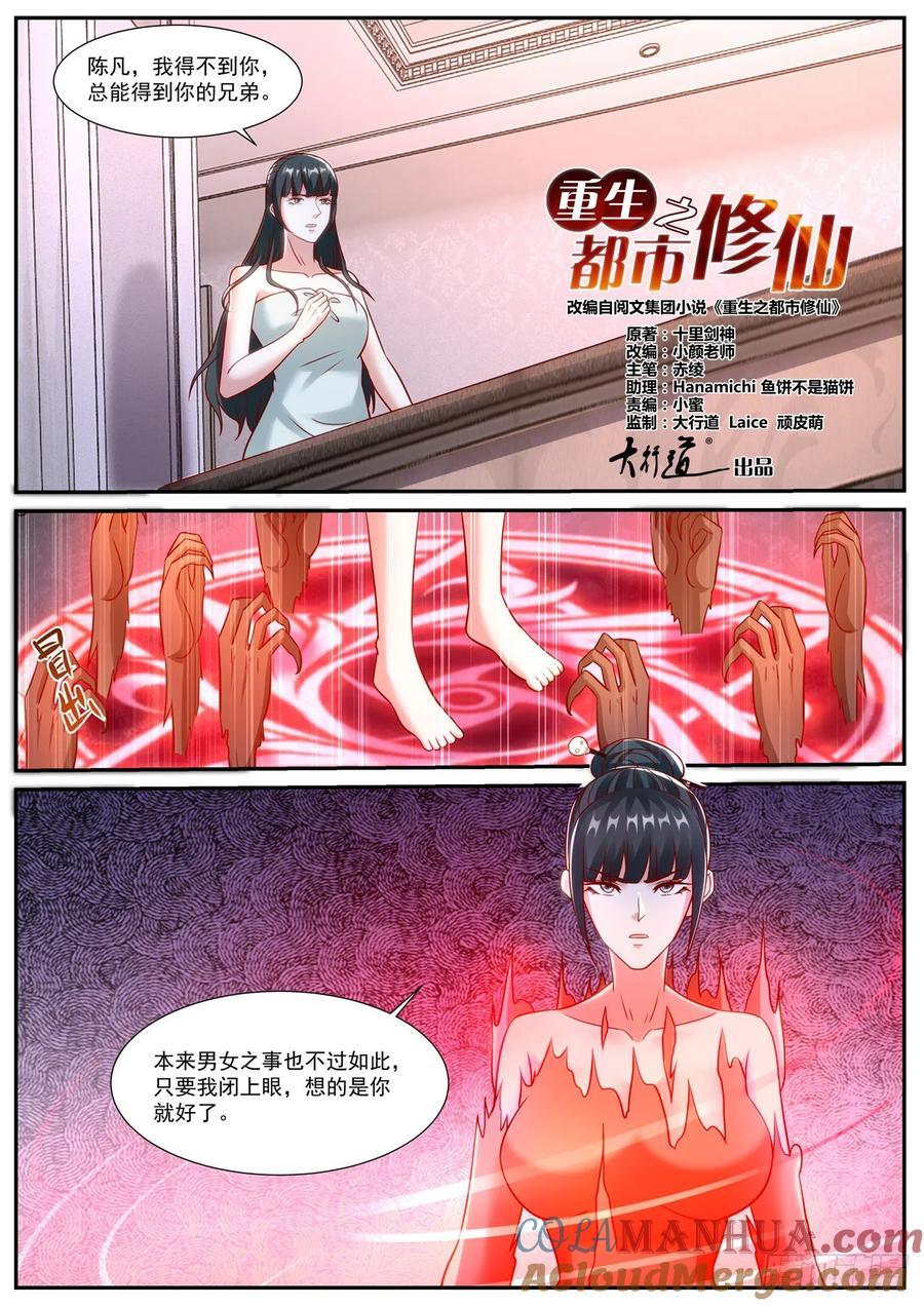 重生之都市修仙顶点小说漫画,第918回2图