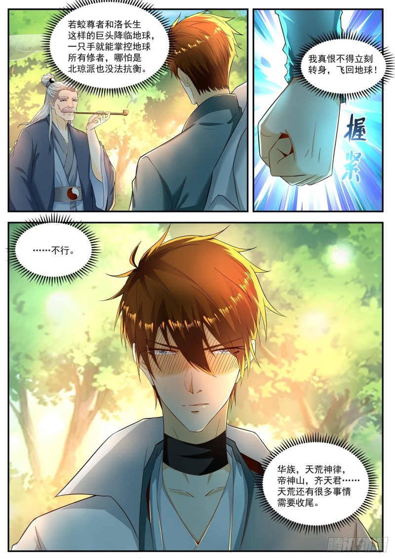 重生之都市修仙免费漫画,第528回1图