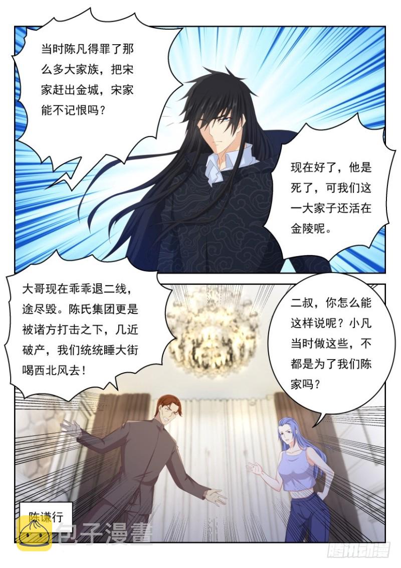 重生之都市修仙洛尘笔趣阁漫画,第237回2图